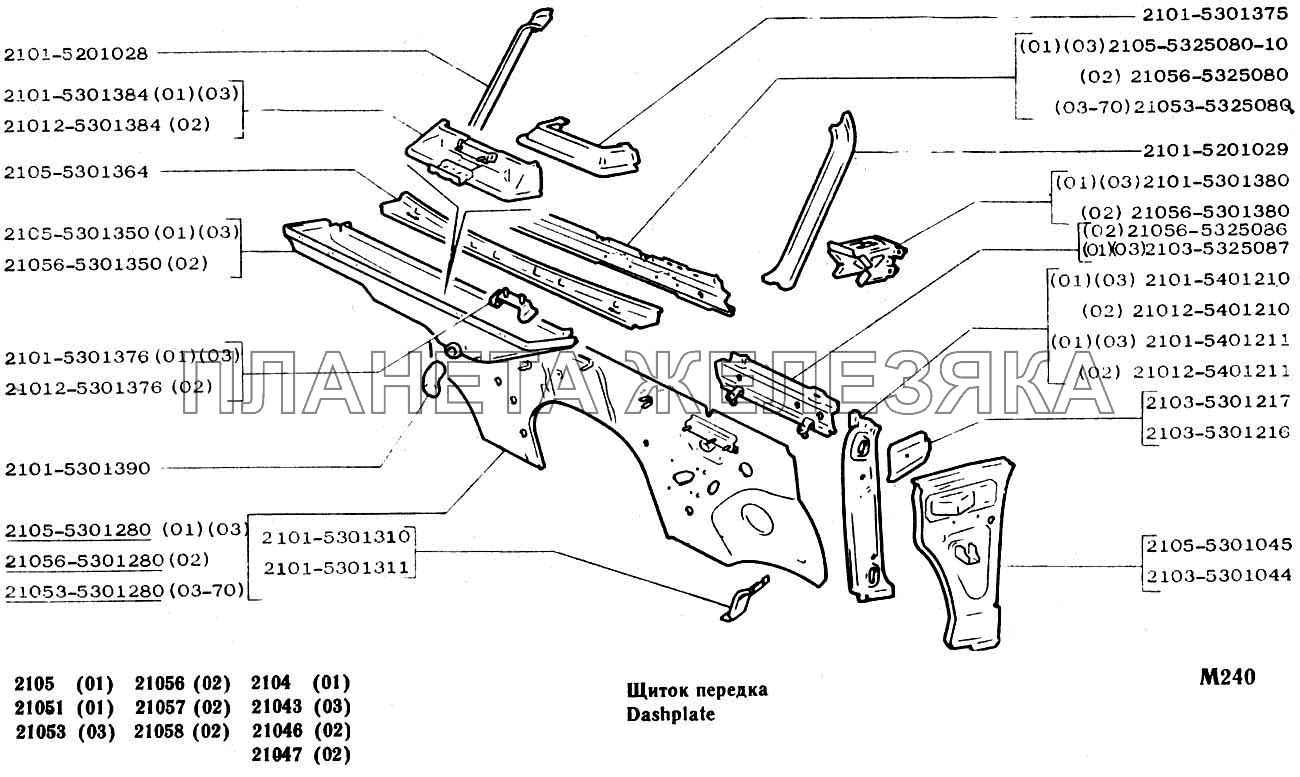 Щиток передка ВАЗ-2104, 2105