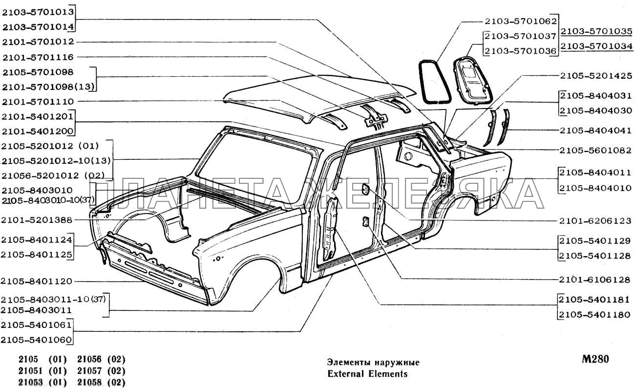 Элементы наружные ВАЗ-2104, 2105