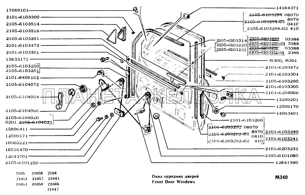 Окна передних дверей ВАЗ-2104, 2105