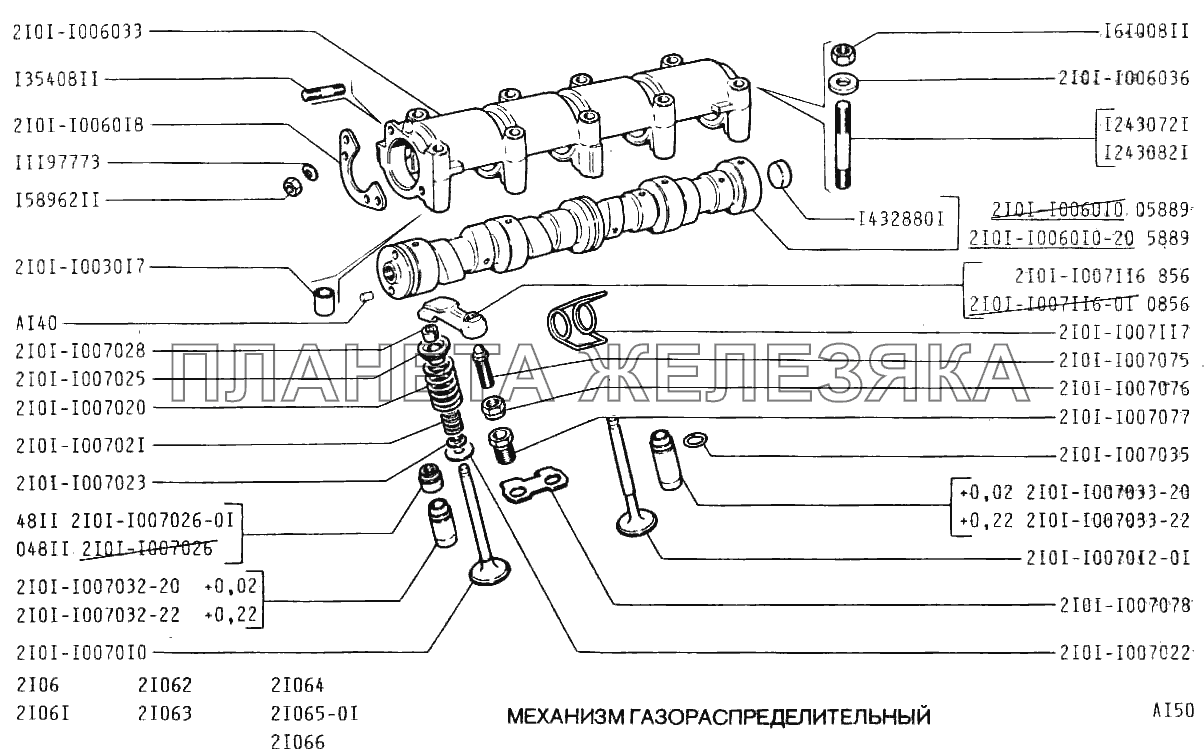 Механизм газораспределительный ВАЗ-2106