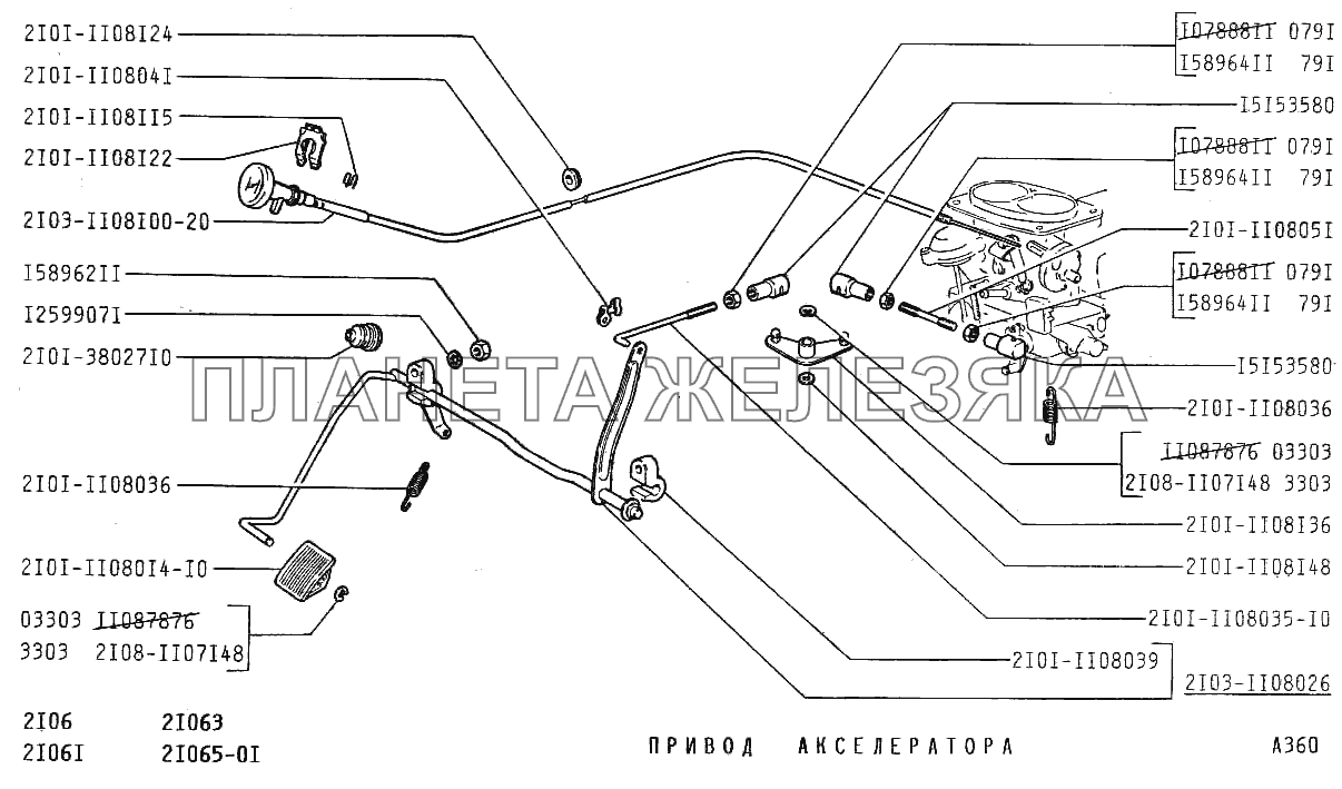 Привод акселератора ВАЗ-2106