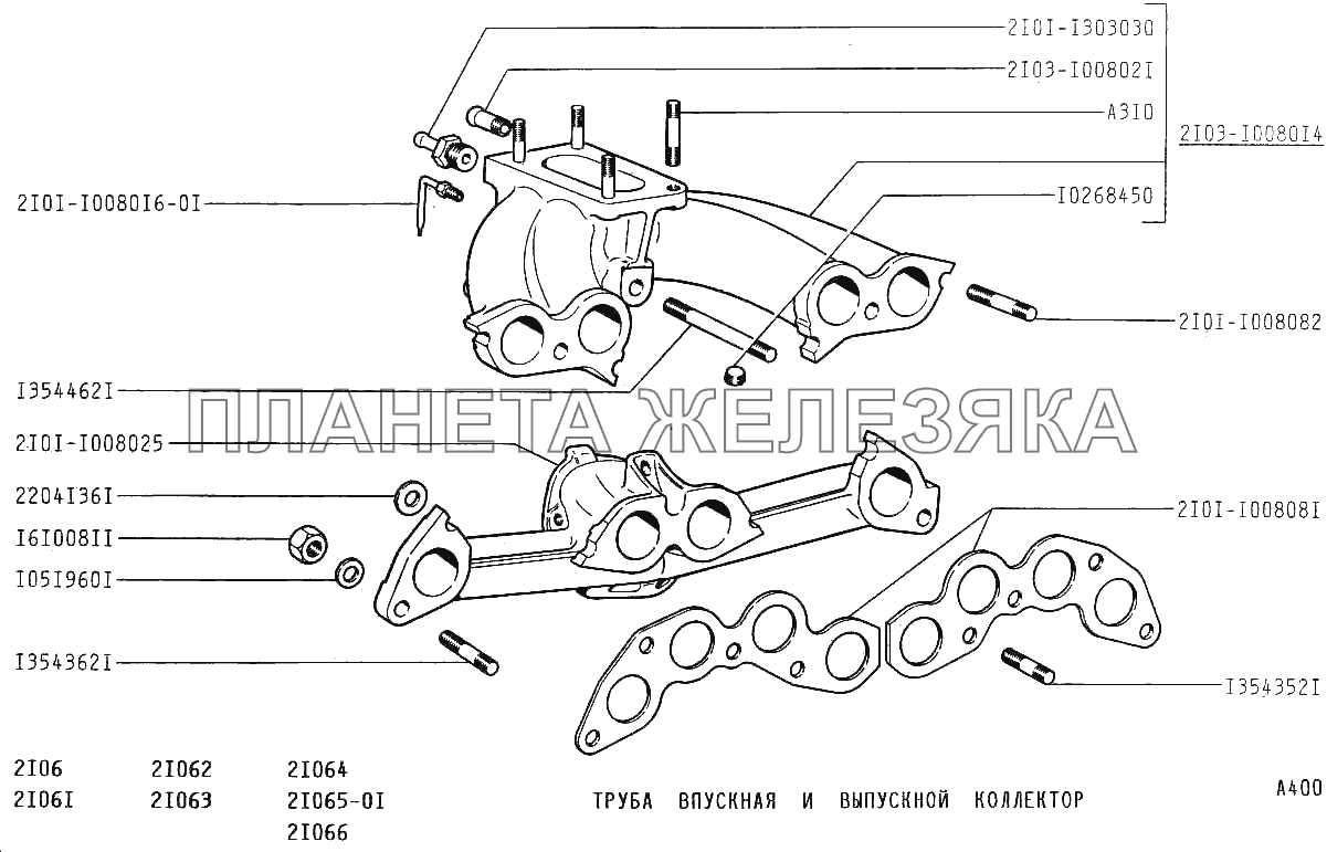 Труба впускная и выпускной коллектор ВАЗ-2106