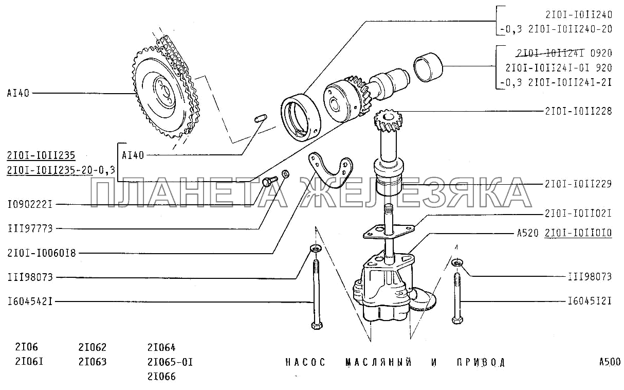 Насос масляный и привод ВАЗ-2106