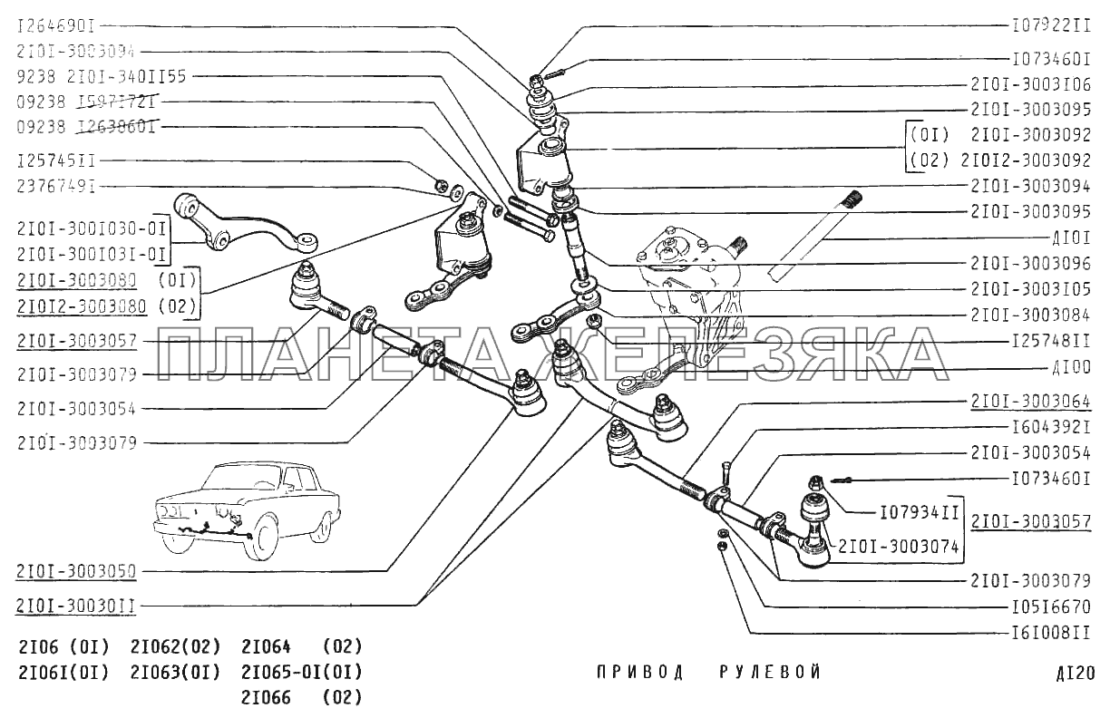 Привод рулевой ВАЗ-2106