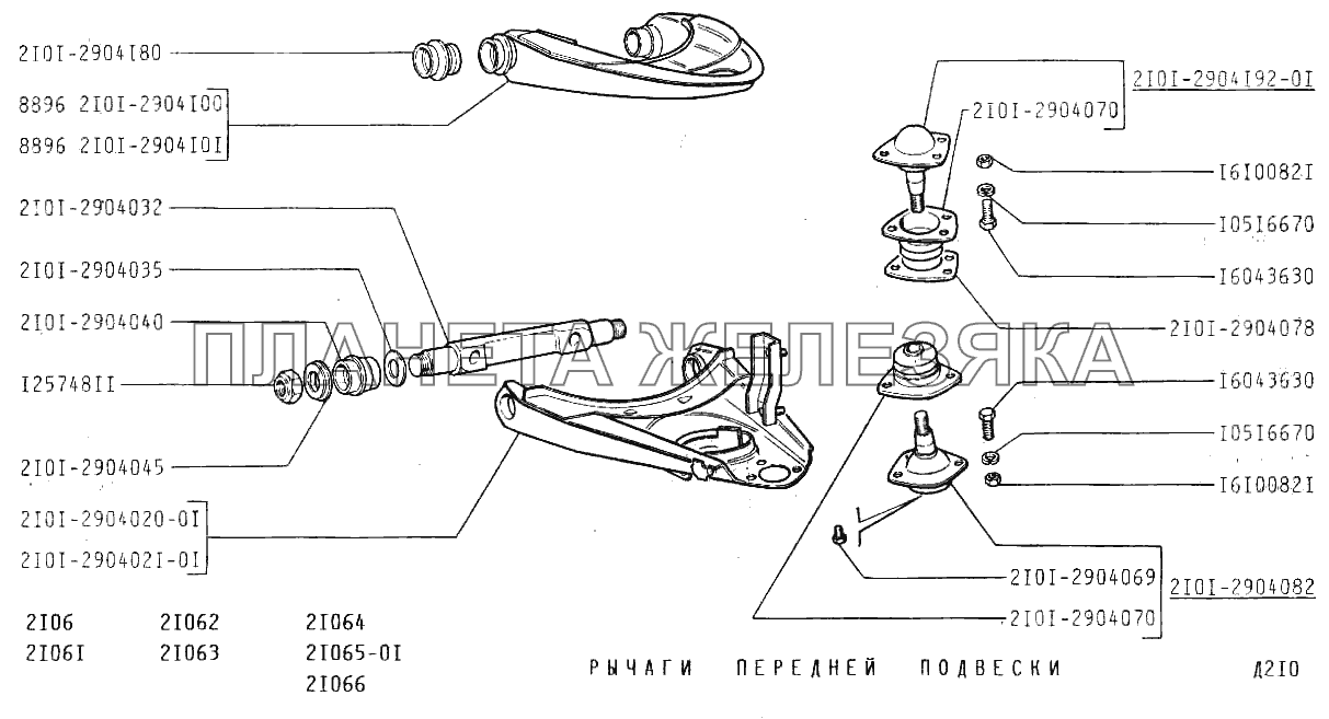 Рычаги передней подвески ВАЗ-2106