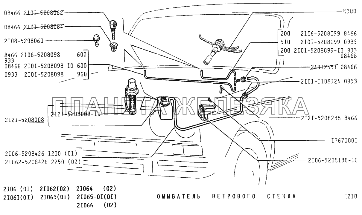 Омыватель ветрового стекла ВАЗ-2106