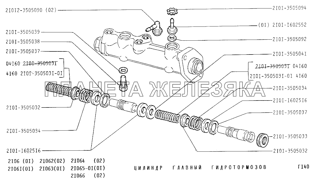 Цилиндр главный гидротормозов ВАЗ-2106