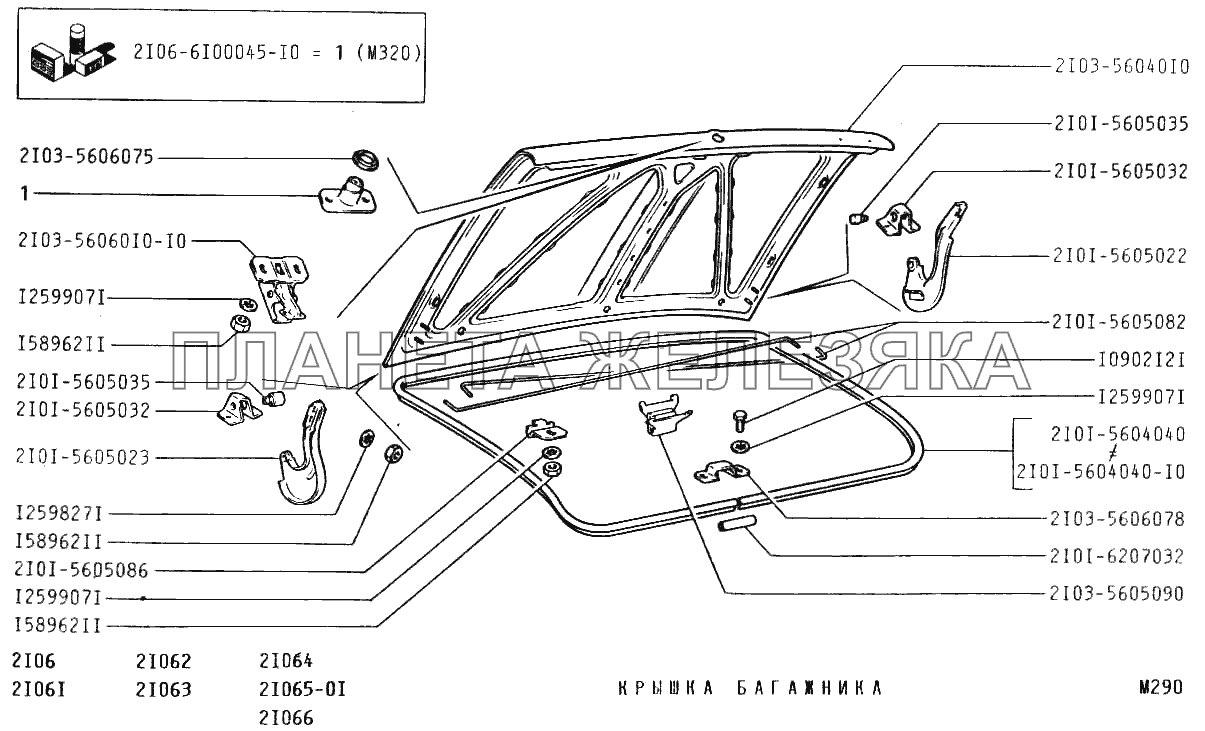 Крышка багажника ВАЗ-2106