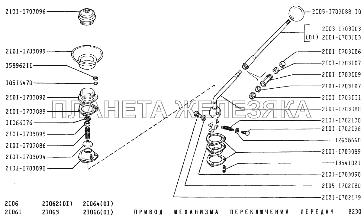 Привод механизма переключения передач ВАЗ-2106