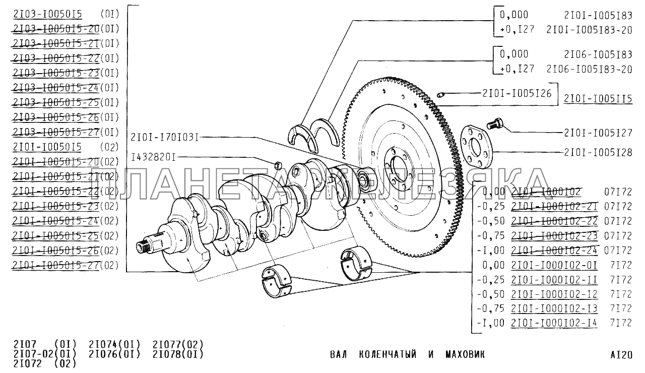 Вал коленчатый и маховик ВАЗ-2107