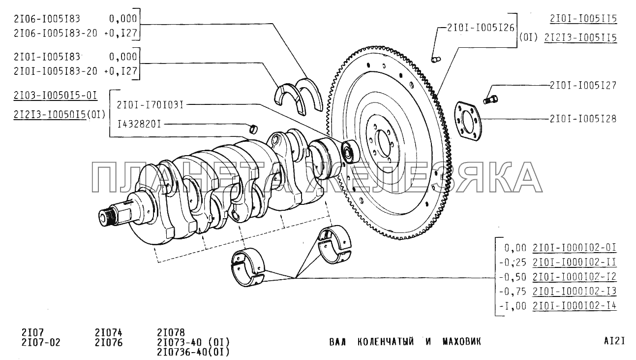 Вал коленчатый и маховик ВАЗ-2107