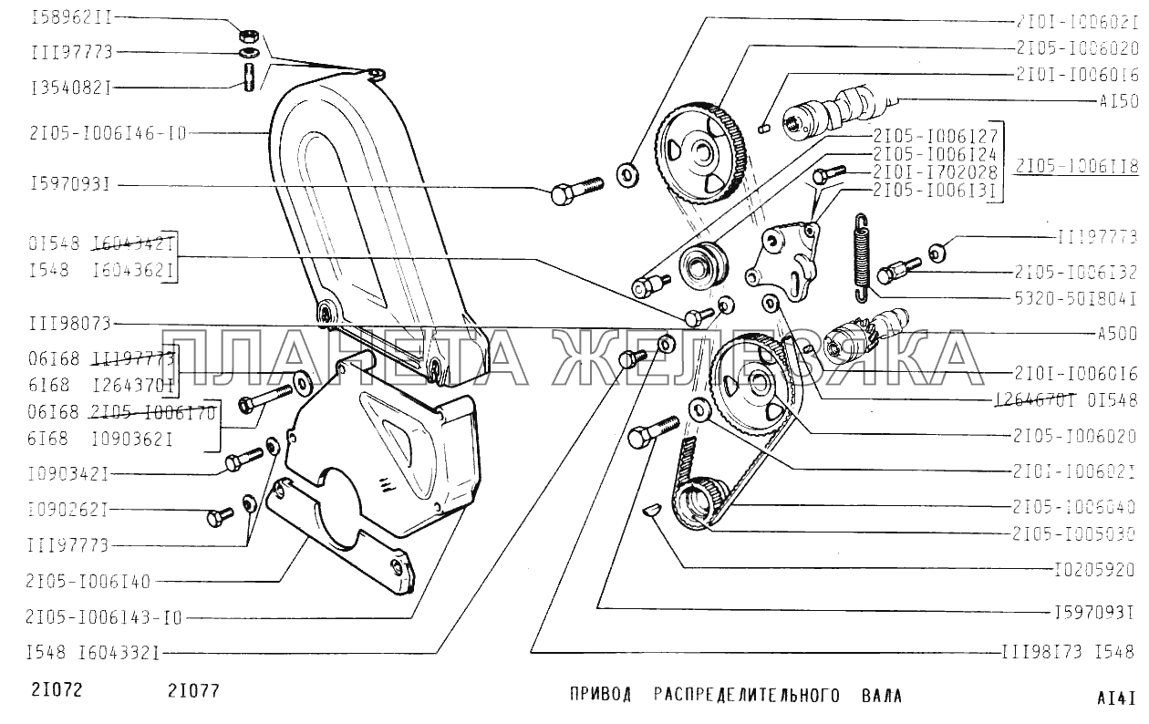 Привод распределительного вала ВАЗ-2107