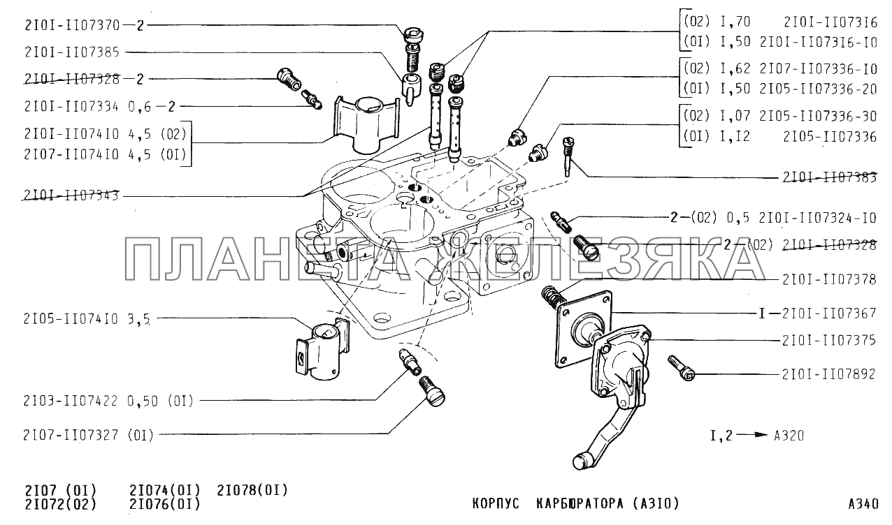 Корпус карбюратора (А310) ВАЗ-2107