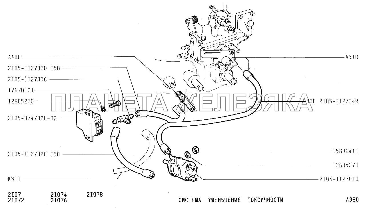 Система уменьшения токсичности ВАЗ-2107