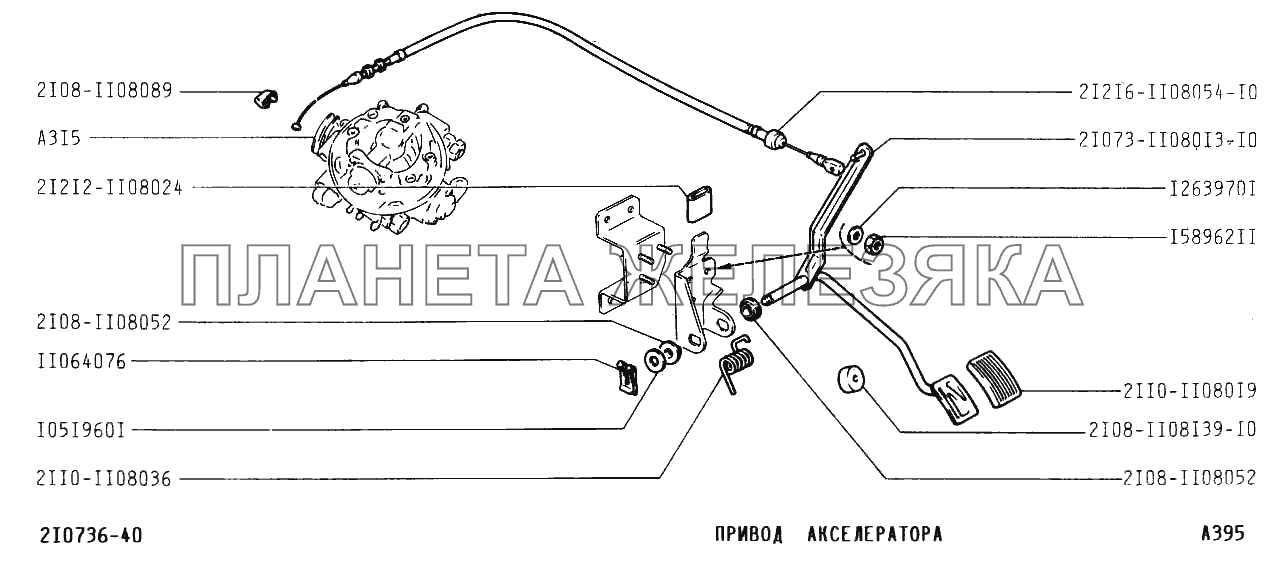 Привод акселератора ВАЗ-2107