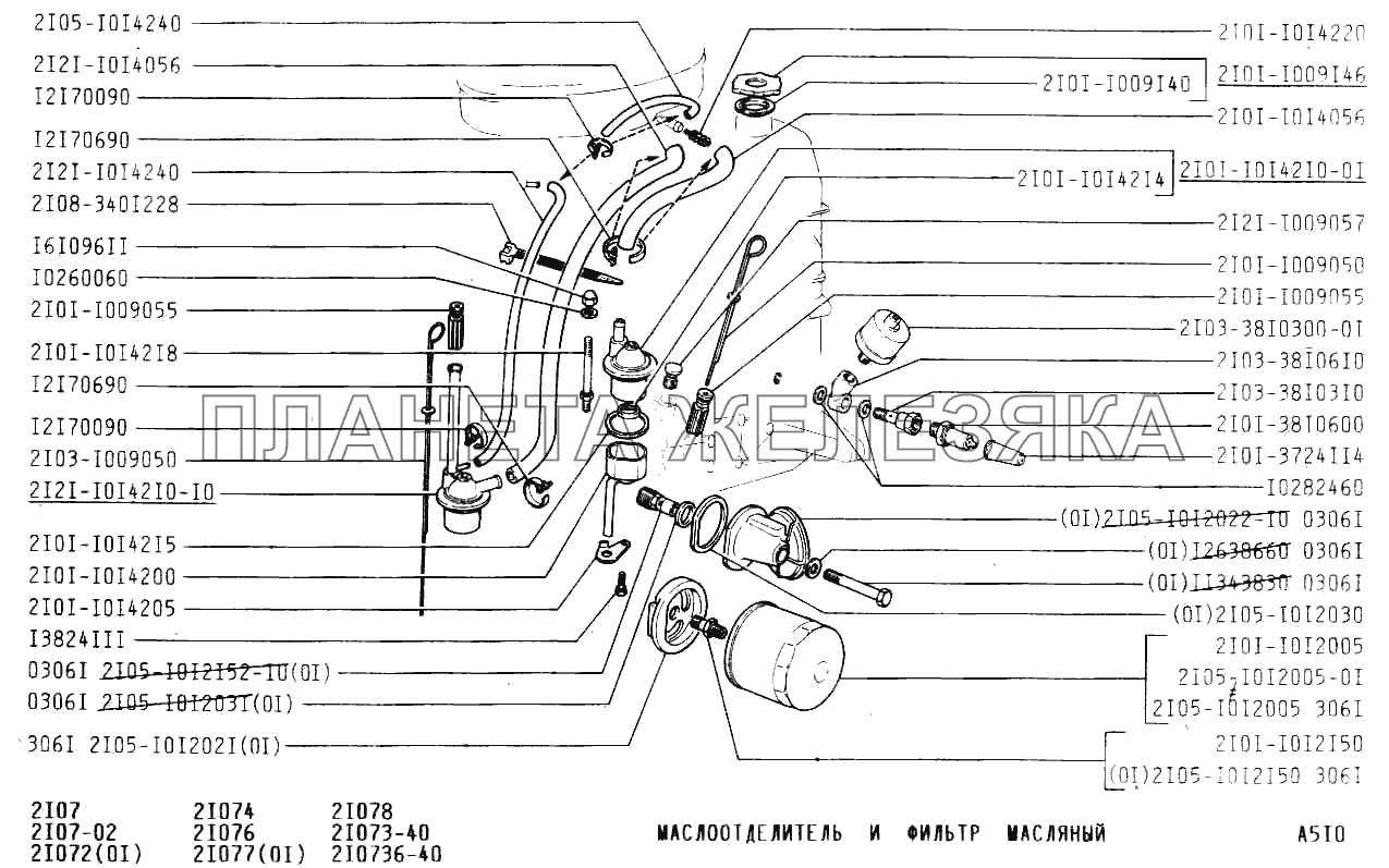 Маслоотделитель и фильтр масляный ВАЗ-2107