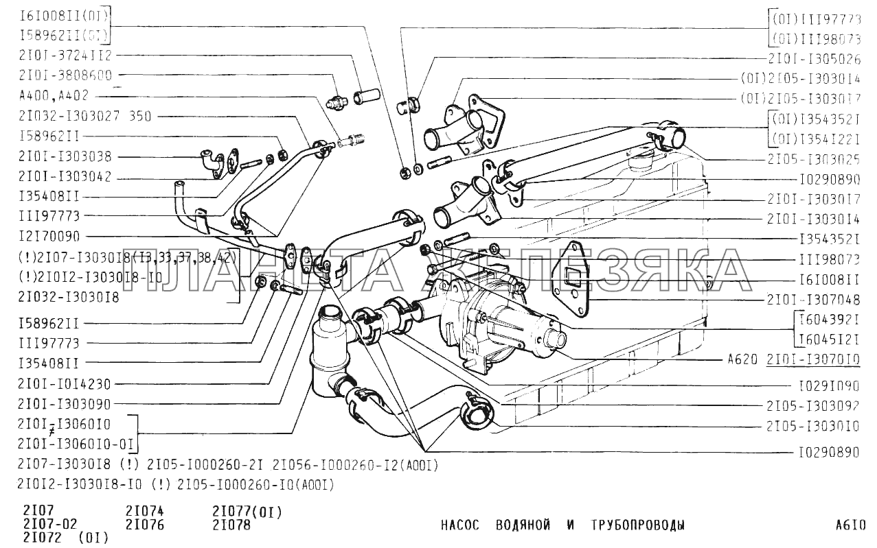 Насос водяной и трубопроводы ВАЗ-2107