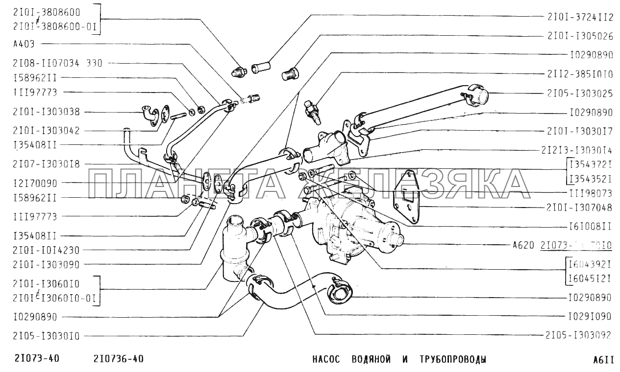 Насос водяной и трубопроводы ВАЗ-2107