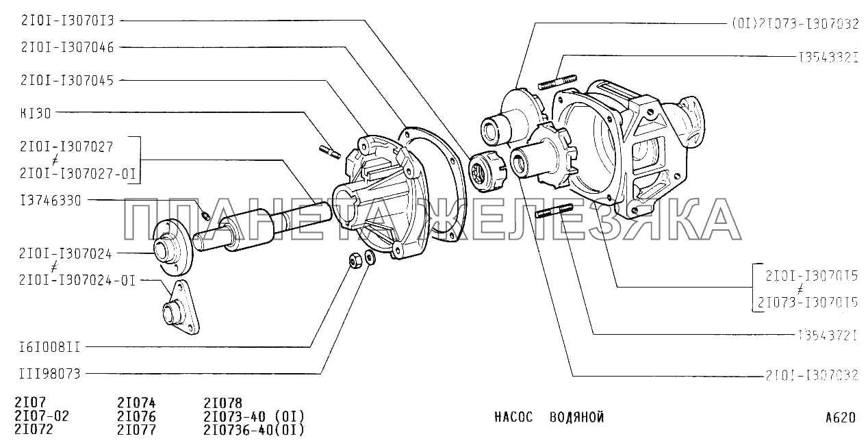 Насос водяной ВАЗ-2107