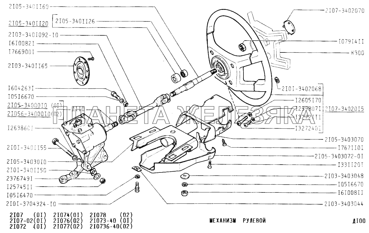 Механизм рулевой ВАЗ-2107