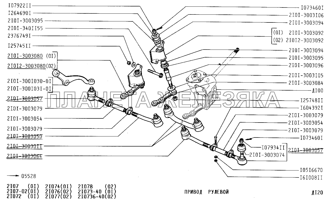 Привод рулевой ВАЗ-2107