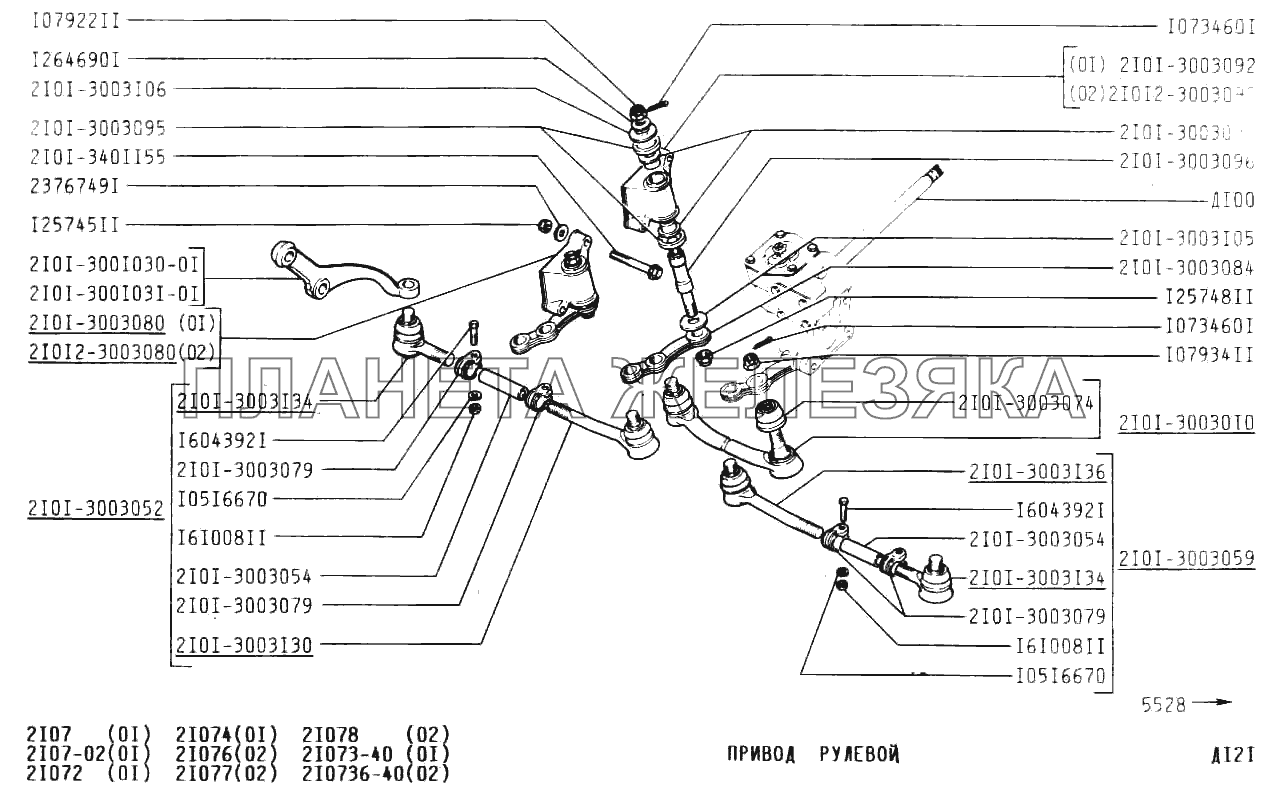 Привод рулевой ВАЗ-2107