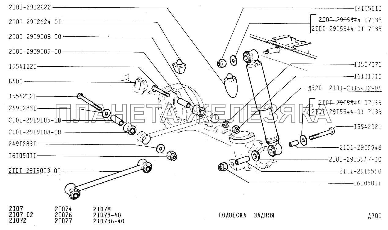 Подвеска задняя ВАЗ-2107