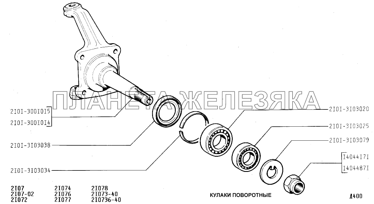 Кулаки поворотные ВАЗ-2107