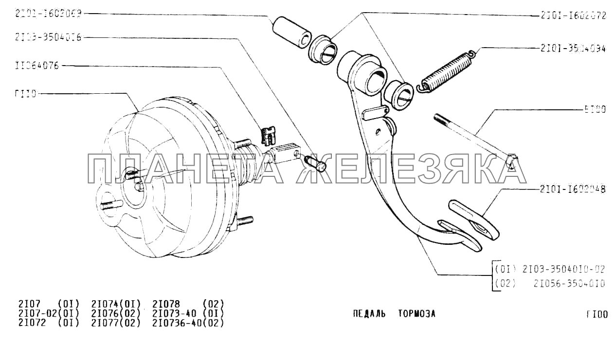 Педаль тормоза ВАЗ-2107