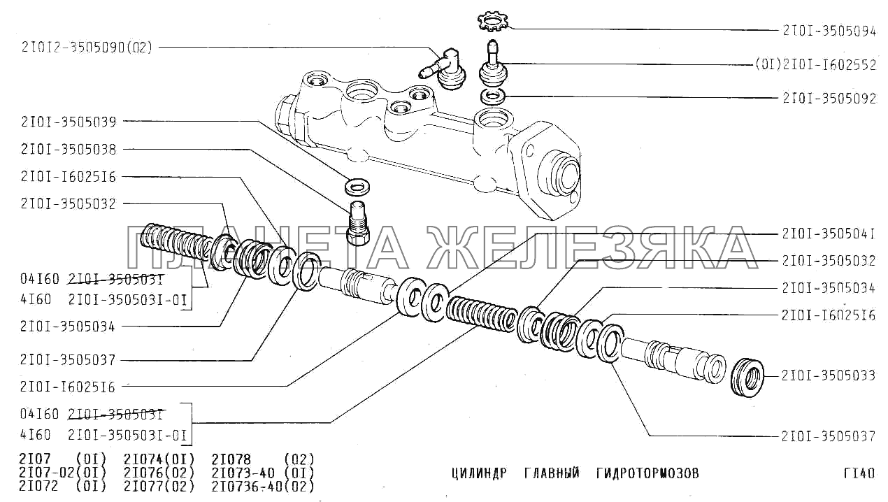 Цилиндр главный гидротормозов ВАЗ-2107