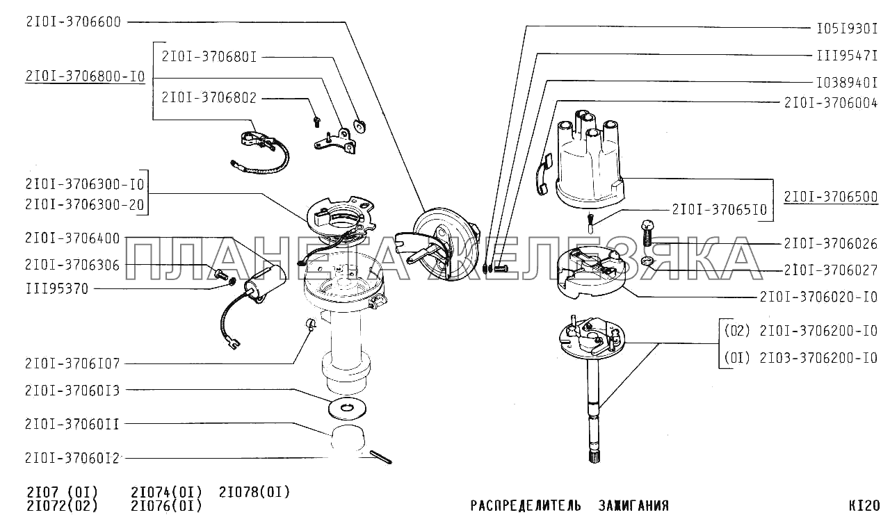 Распределитель зажигания ВАЗ-2107