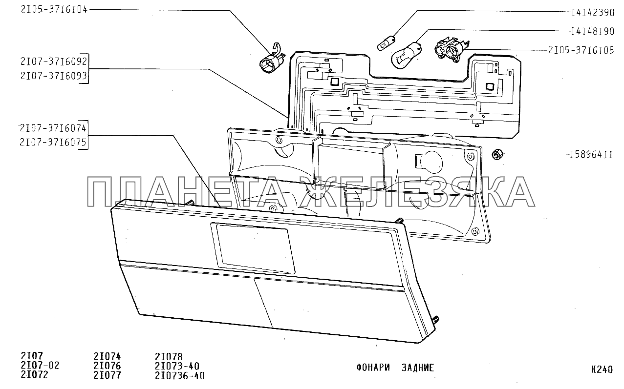Фонари задние ВАЗ-2107