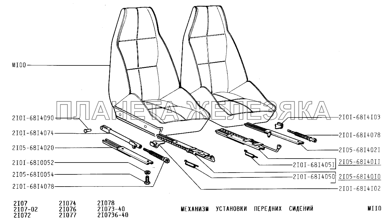 Механизм установки передних сидений ВАЗ-2107