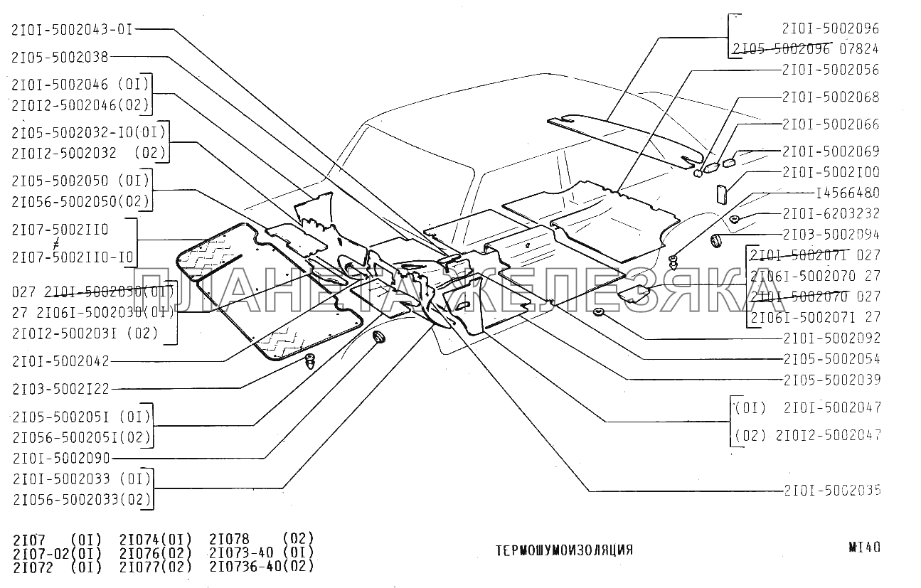 Термошумоизоляция ВАЗ-2107