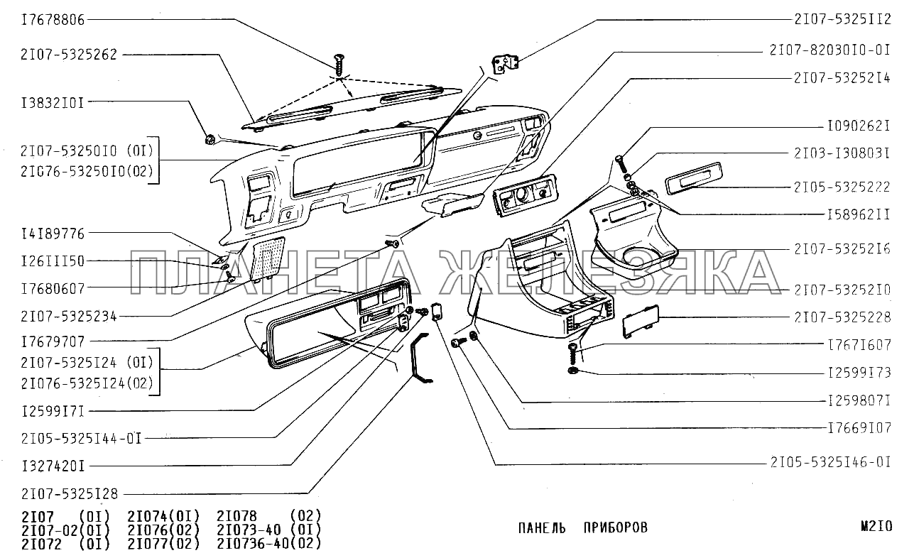 Панель приборов ВАЗ-2107
