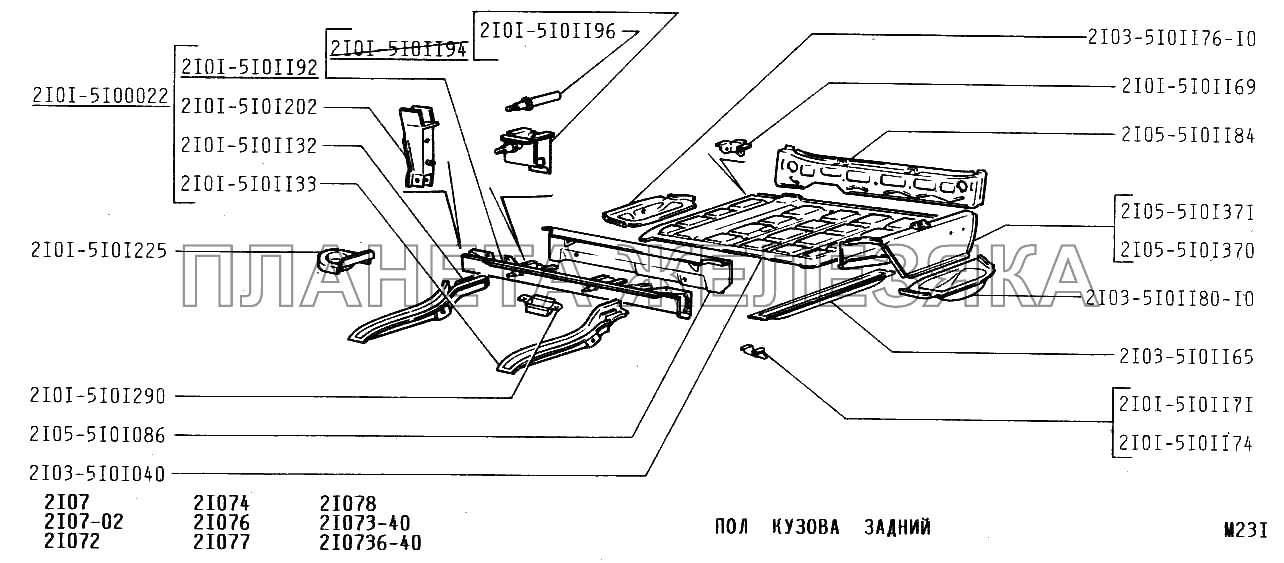 Пол кузова задний ВАЗ-2107