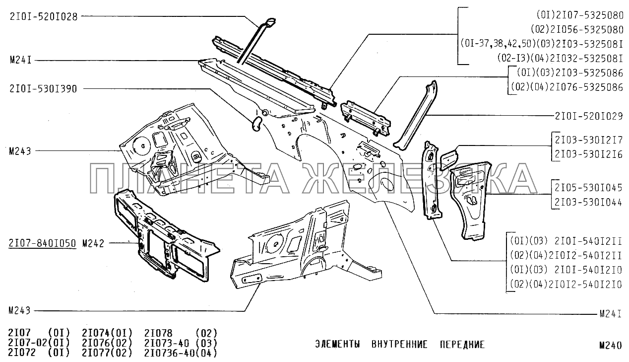 Элементы внутренние передние ВАЗ-2107