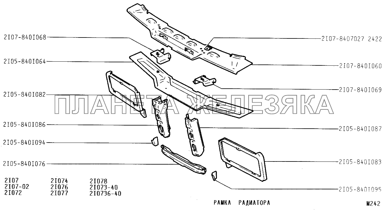 Рамка радиатора ВАЗ-2107