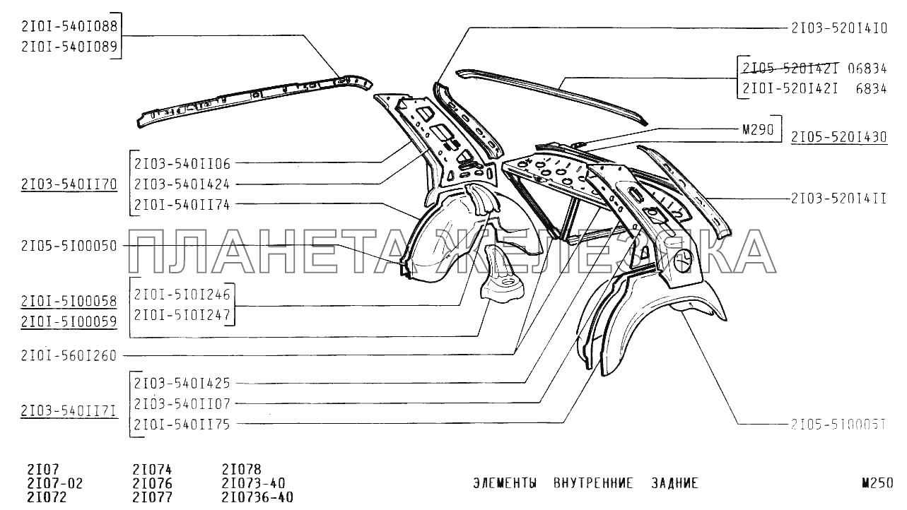 Элементы внутренние задние ВАЗ-2107
