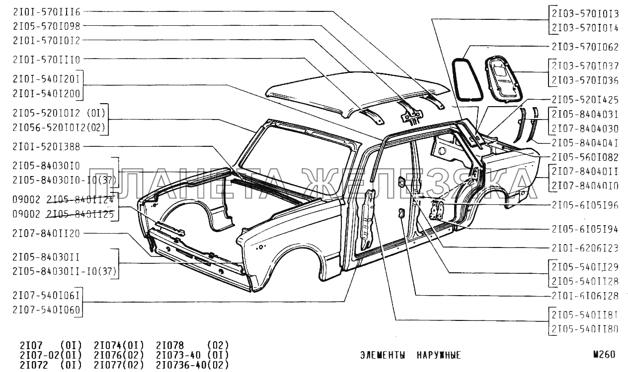 Элементы наружные ВАЗ-2107