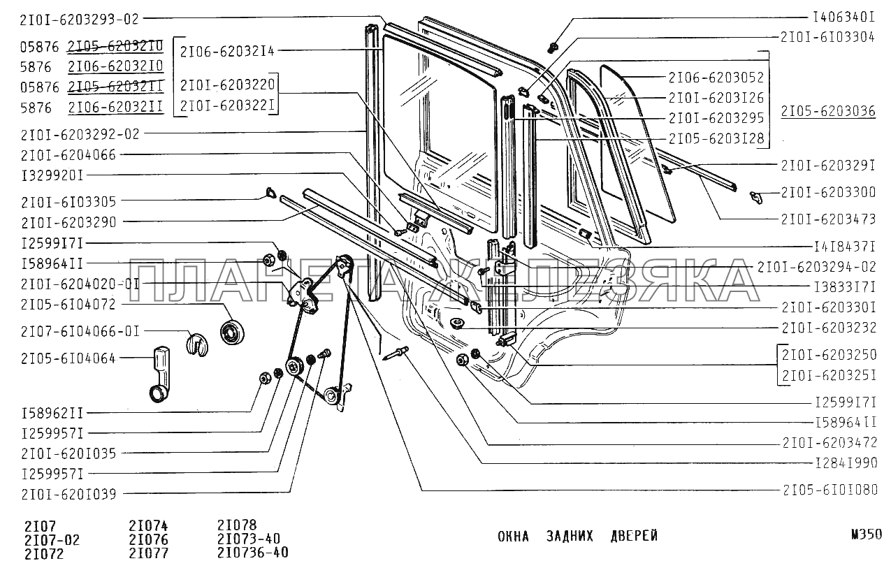 Окна задних дверей ВАЗ-2107
