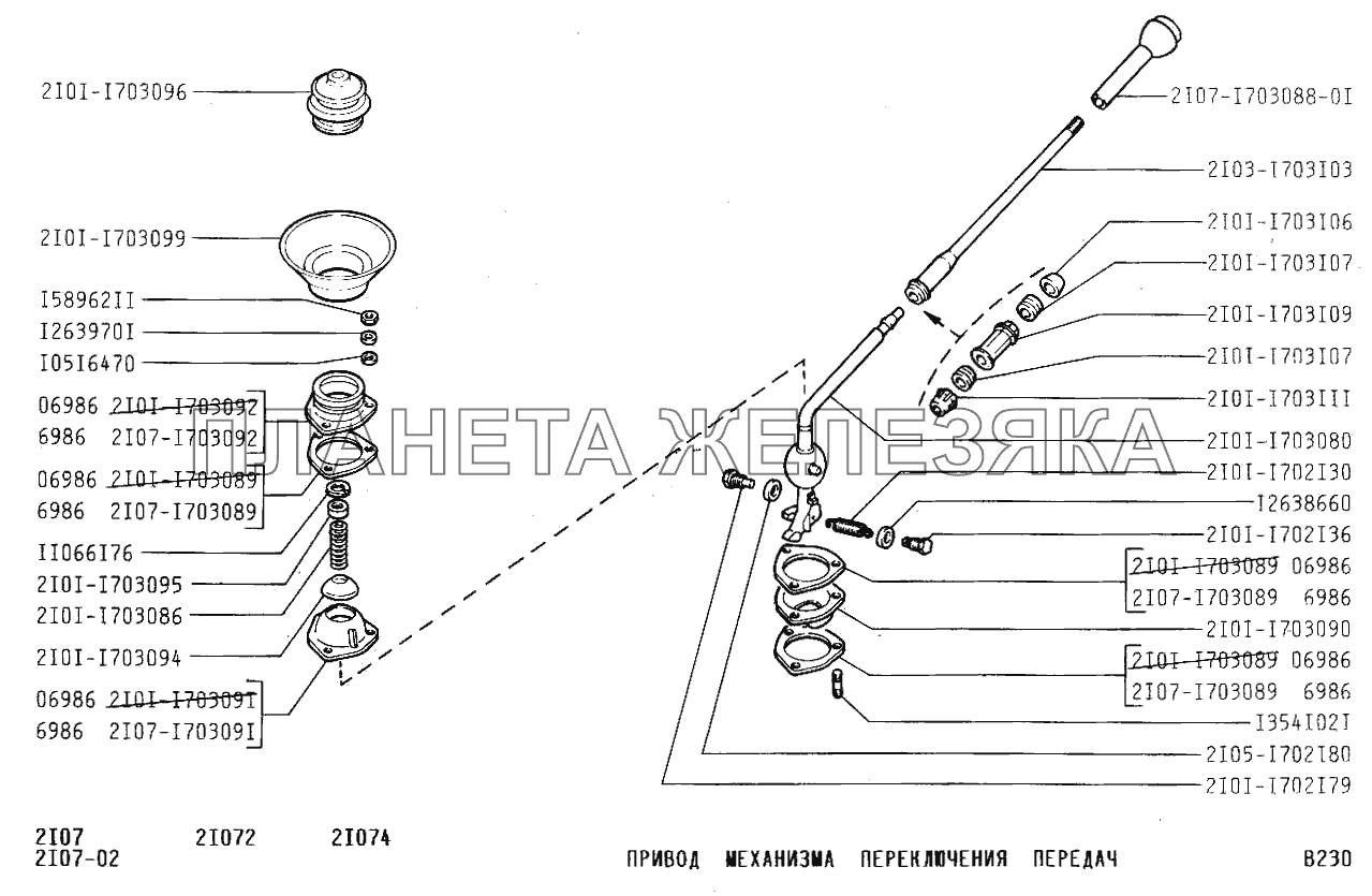 Привод механизма переключения передач ВАЗ-2107
