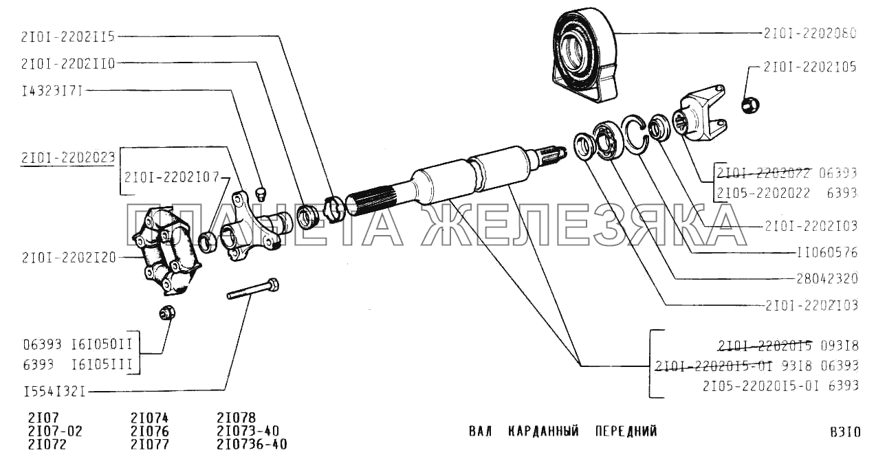 Вал карданный передний ВАЗ-2107