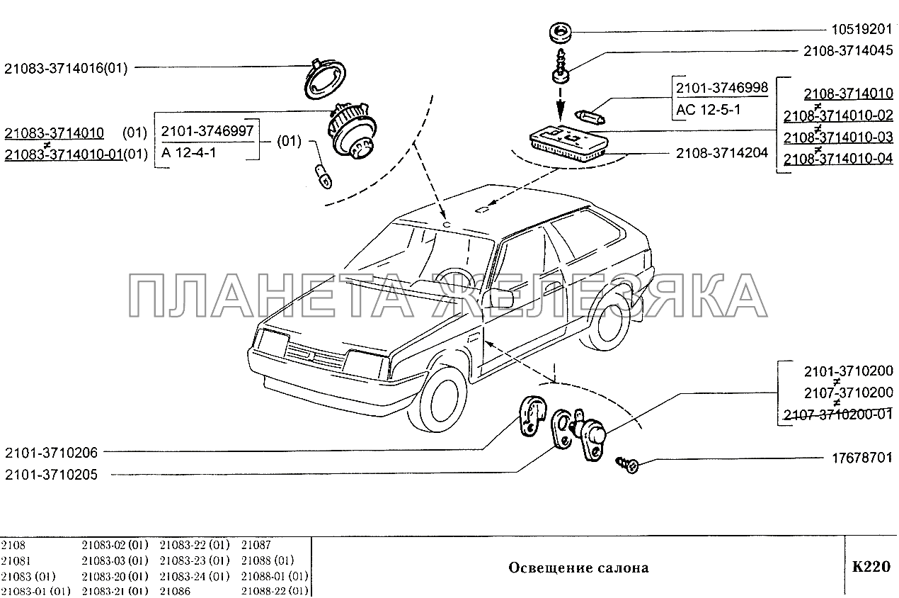 Освещение салона ВАЗ-2108