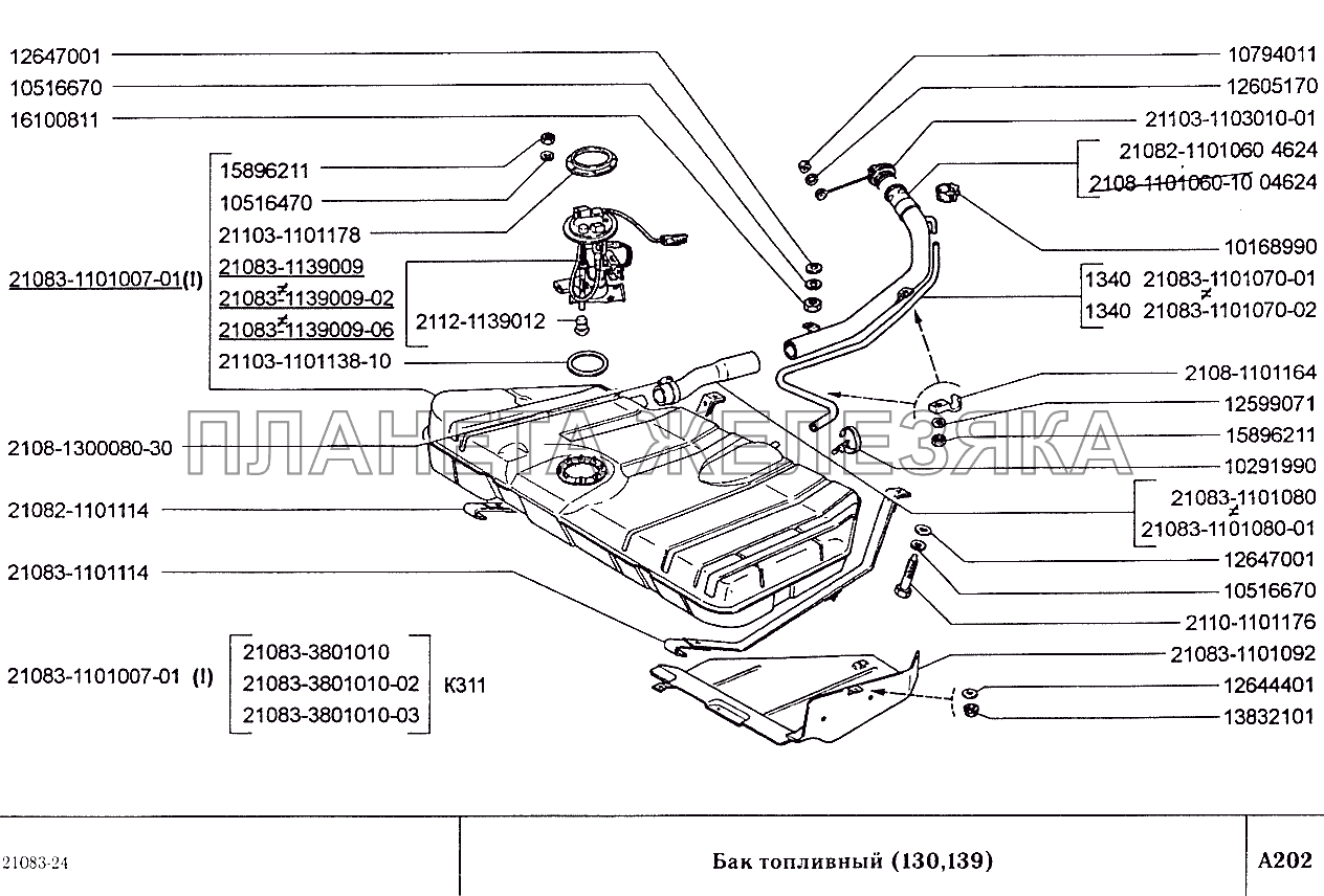 Бак топливный (вариант исполнения 130,139) ВАЗ-2108