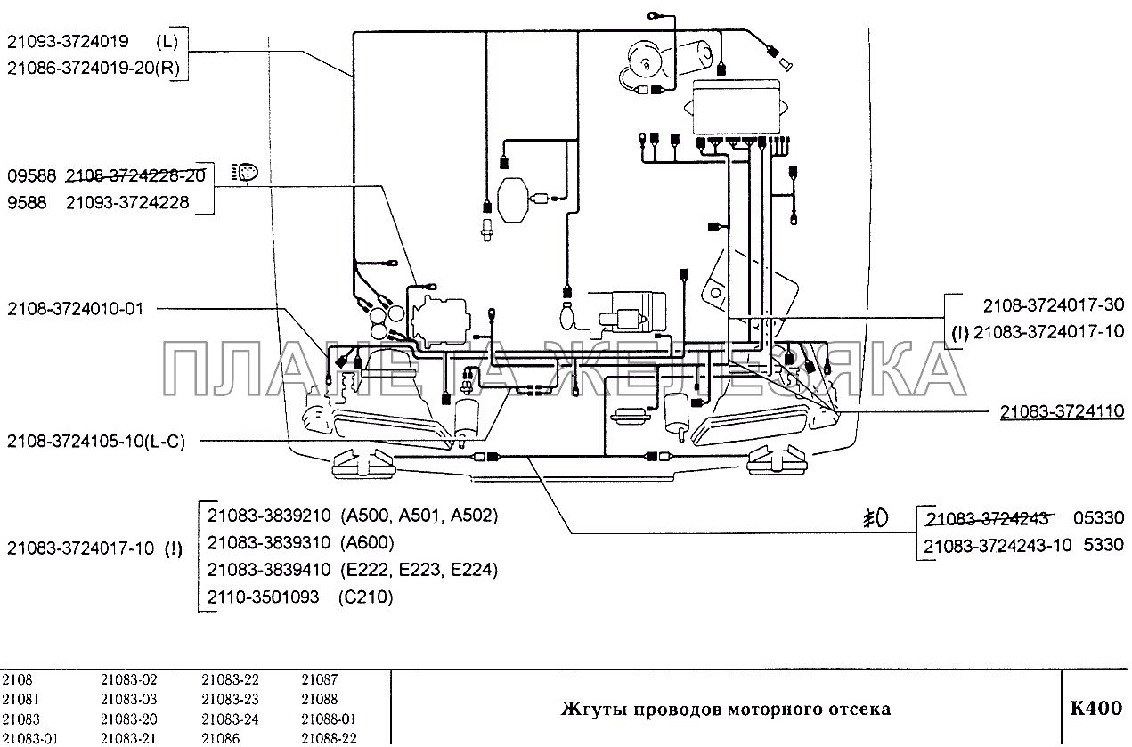 Жгуты проводов моторного отсека ВАЗ-2108