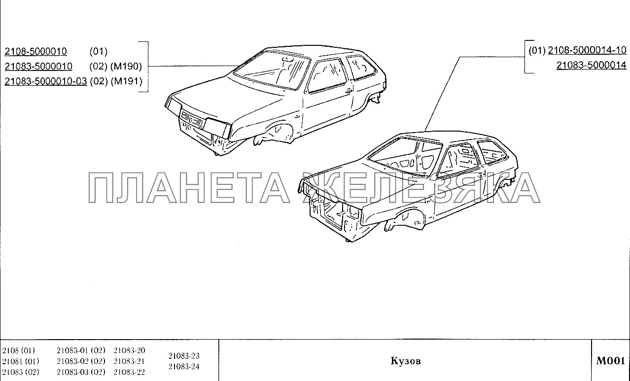 Кузов ВАЗ-2108