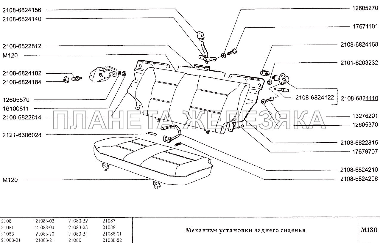 Механизм установки заднего сиденья ВАЗ-2108