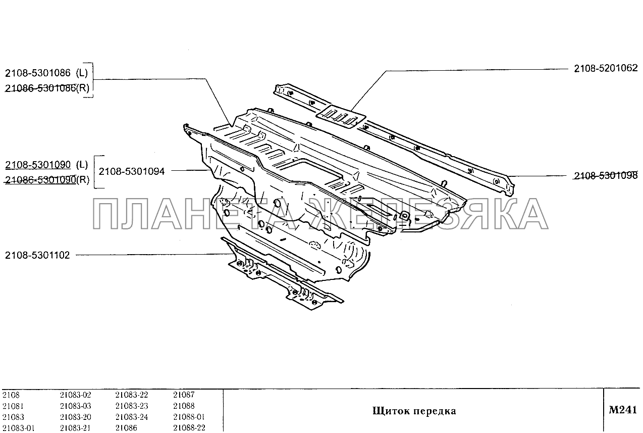 Щиток передка ВАЗ-2108