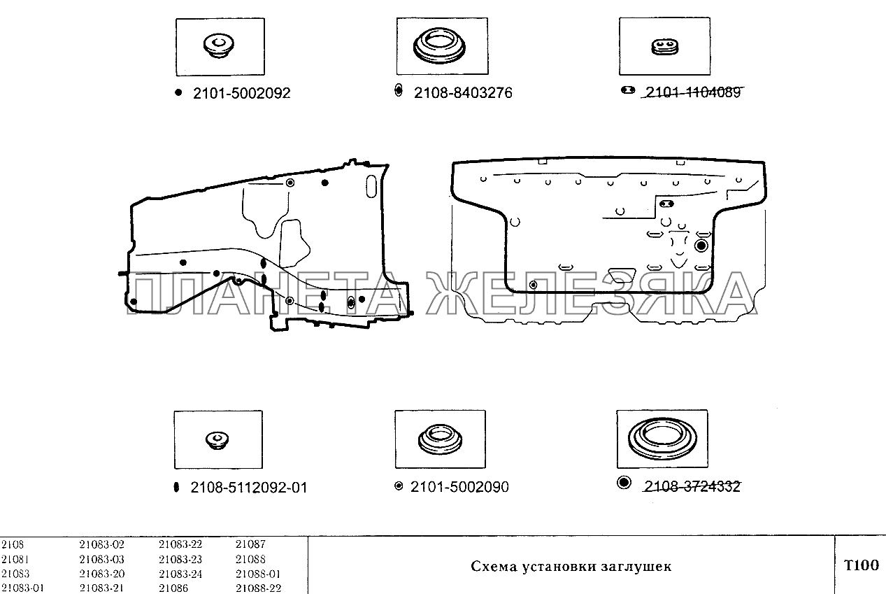 Схема установки заглушек ВАЗ-2108